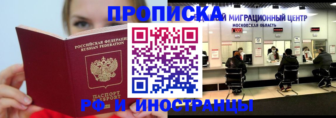 прописка иностранных граждан в Армянске