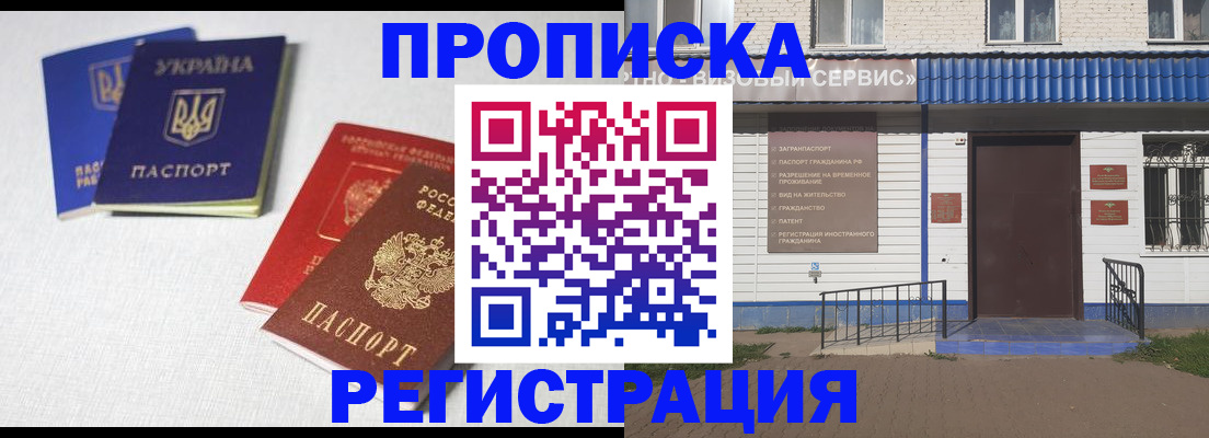 прописка ребенка в Армянске