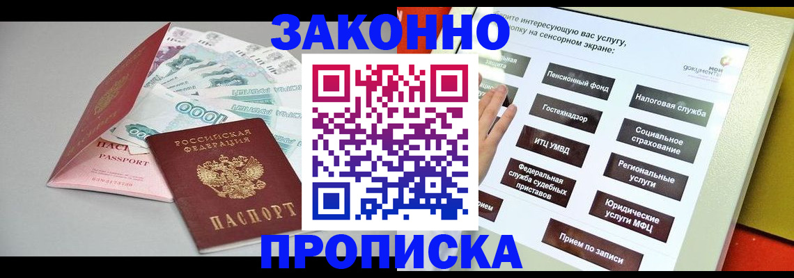 временная регистрация для школы в Армянске